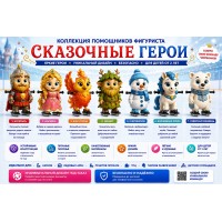 Ассистент помощник фигуриста Сказочный герой